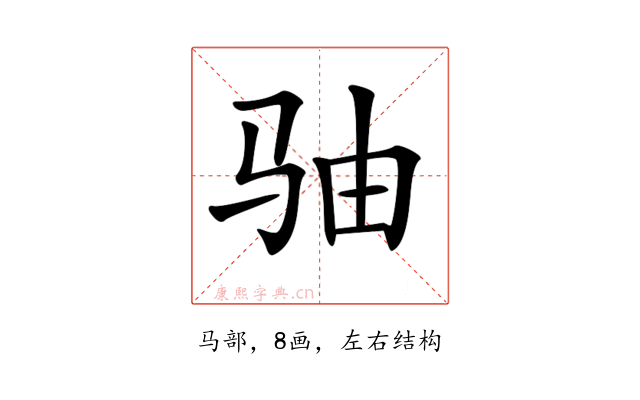 𩧨