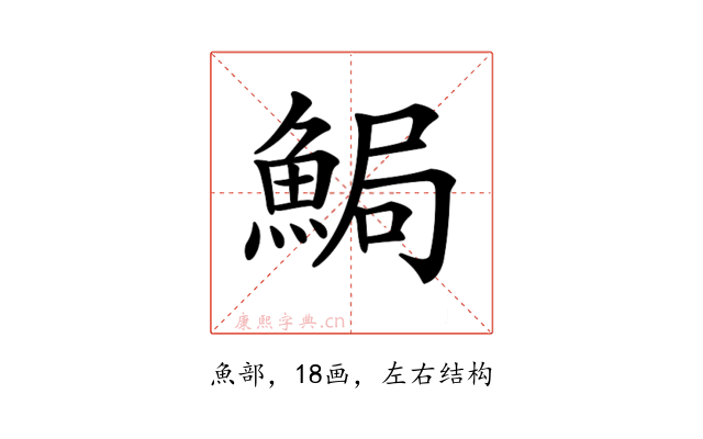 𩷐