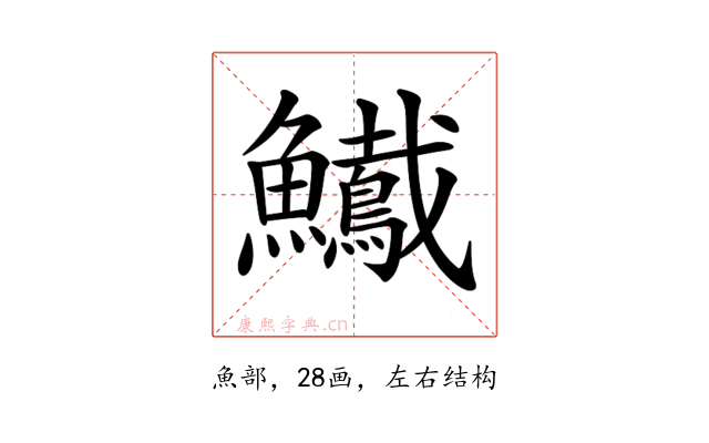 𩽠