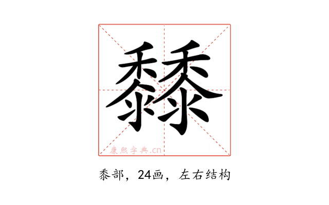 𪐐