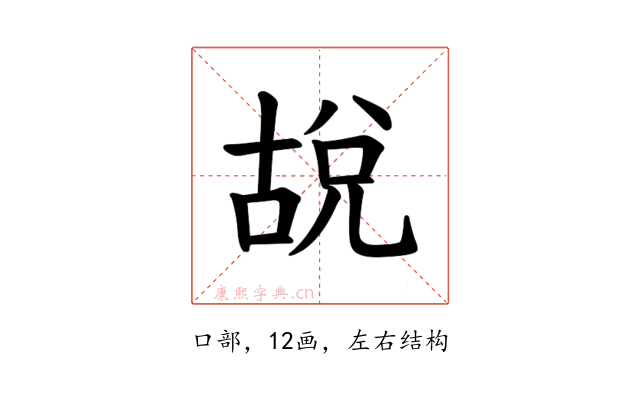 𪡜