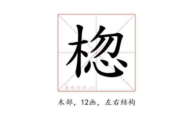 𪲨
