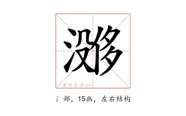 𪷔