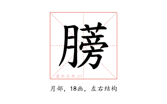 𫆼