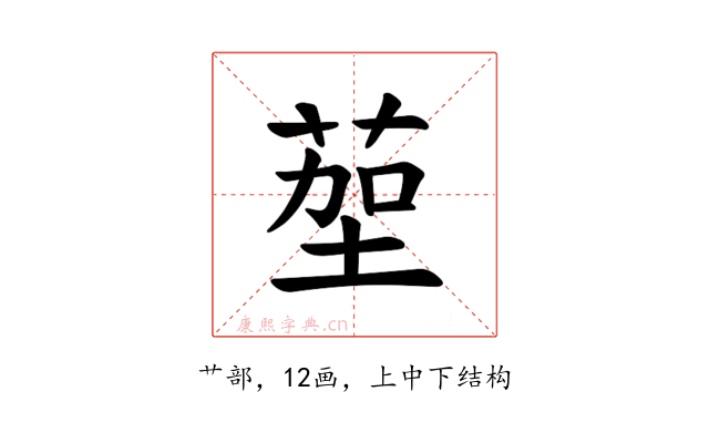 𫈠