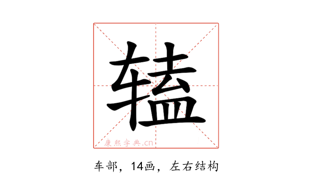 𫐔
