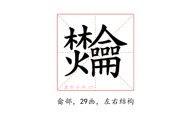 𫜴