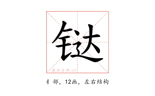 𫟼