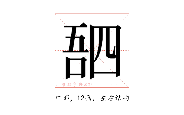 𫪸