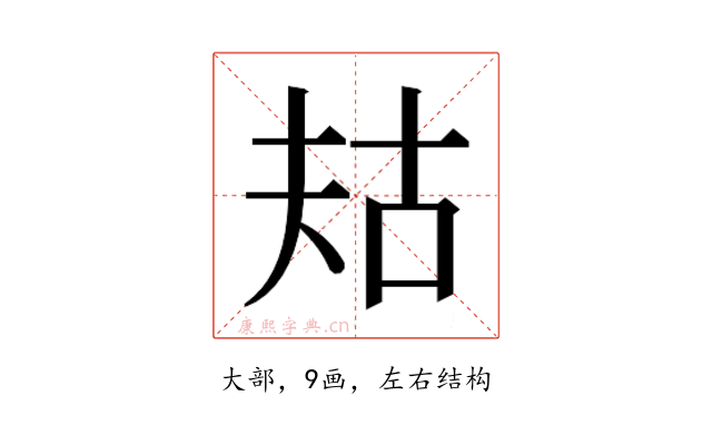 𫯤