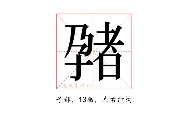 𫲬