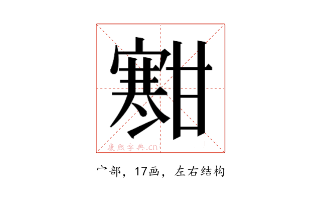 𫴐