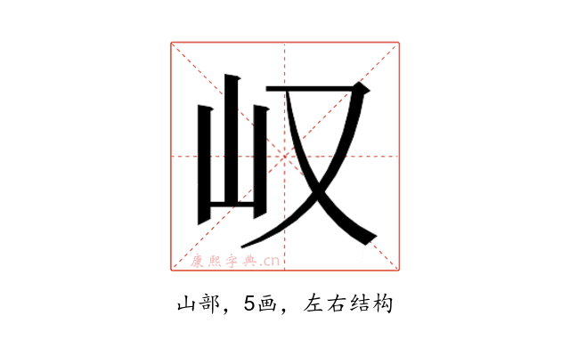 𫵴