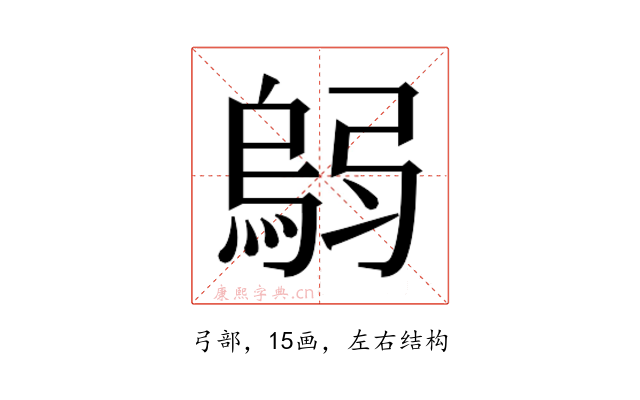 𫸼