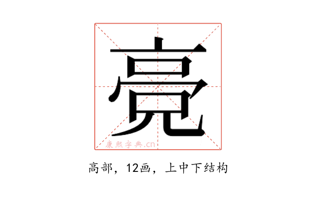 𬴔