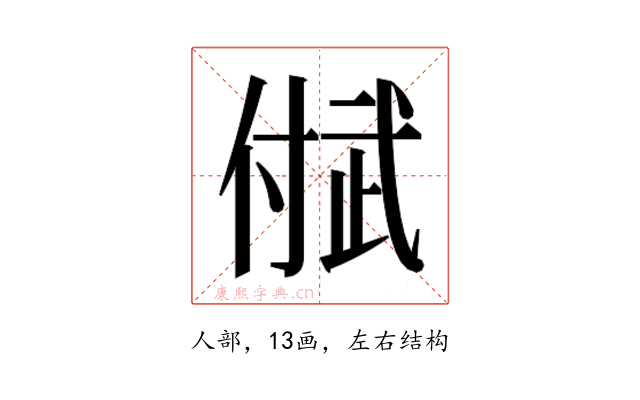 𬿐