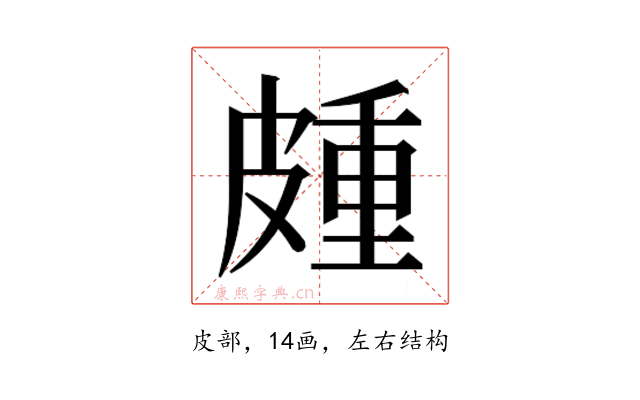 𭽰