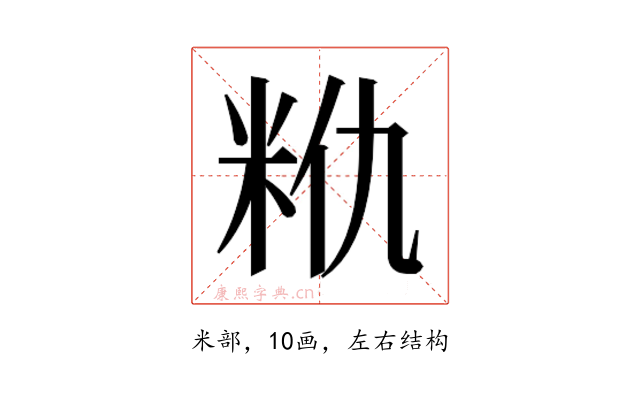 𮇈