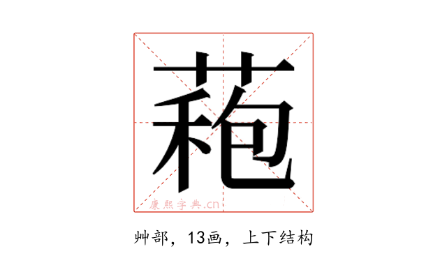𮐠