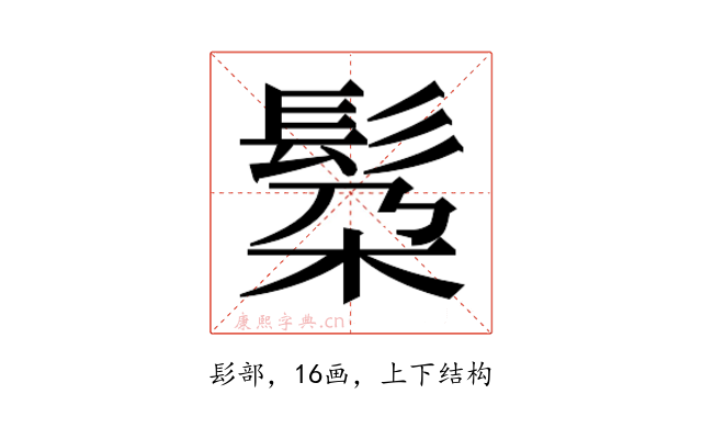 𮫄