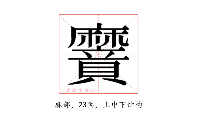 𮮌