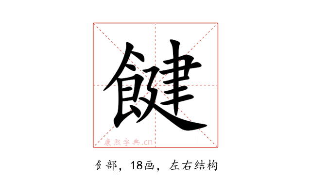 䭈