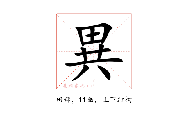 異