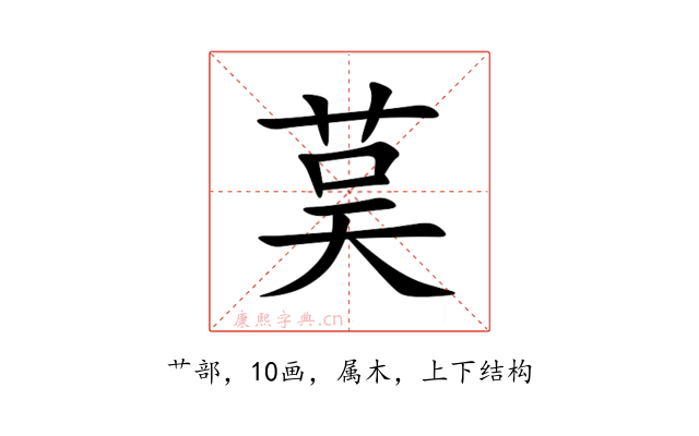 茣