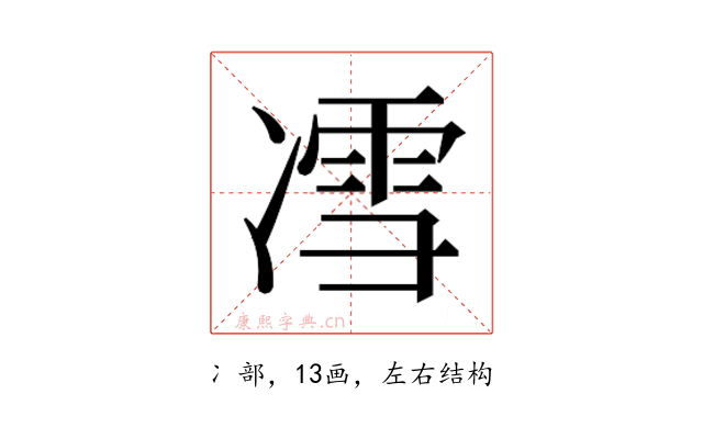𰄈