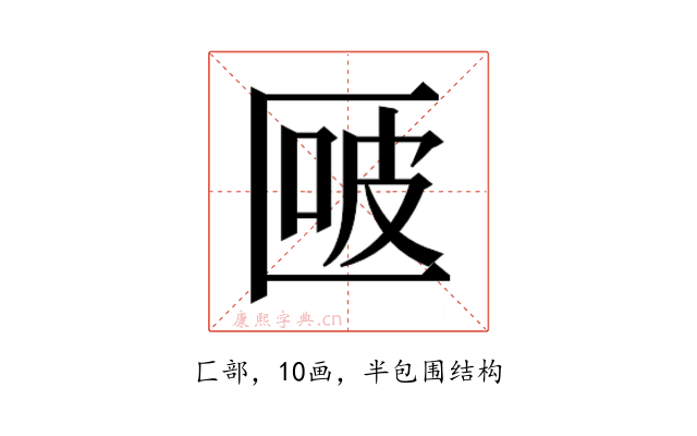 𰅬
