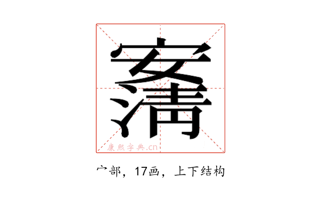 𰍠