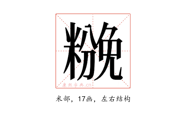 𰫌