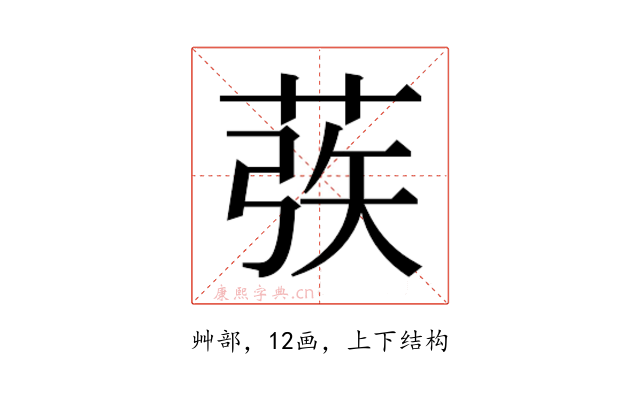 𰱜