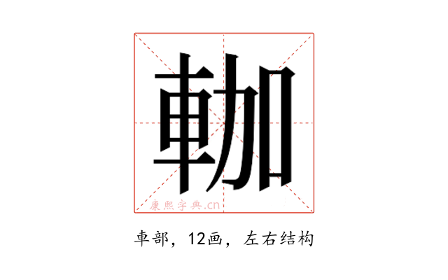 𰹐