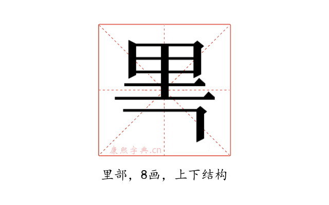 𰼘