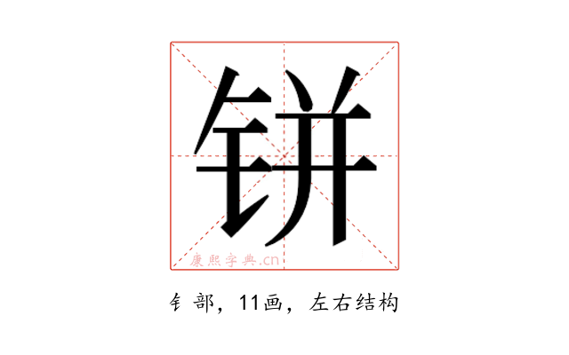 𰽼