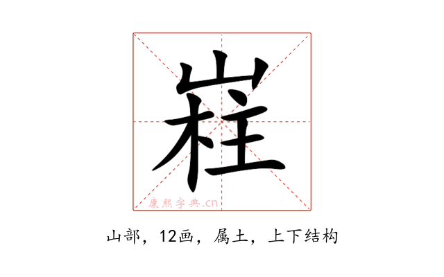 嵀