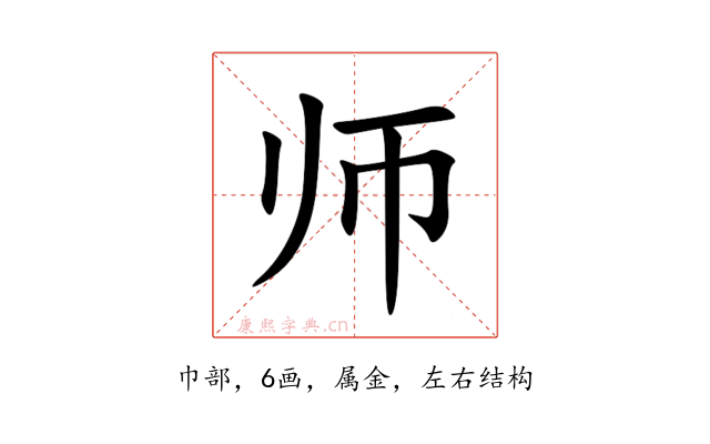 师