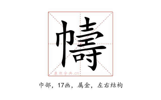 幬
