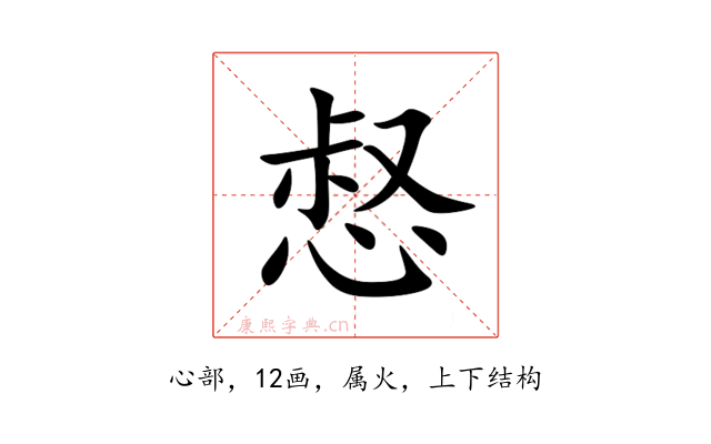 惄