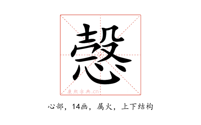 愨