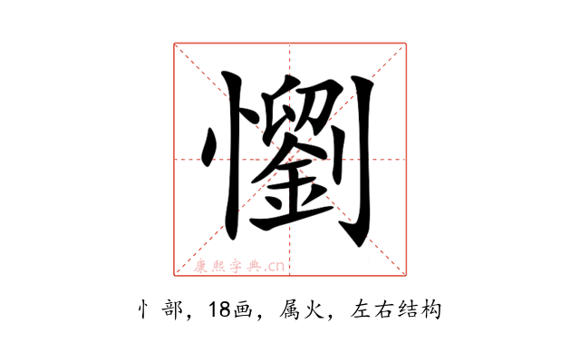 懰