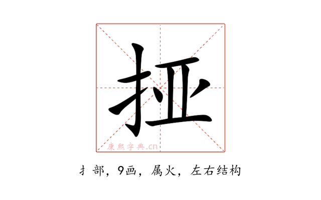 挜