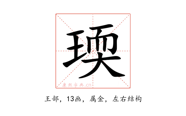 瑌