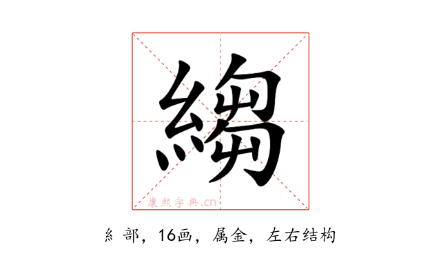 縐