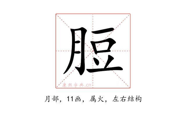 脰