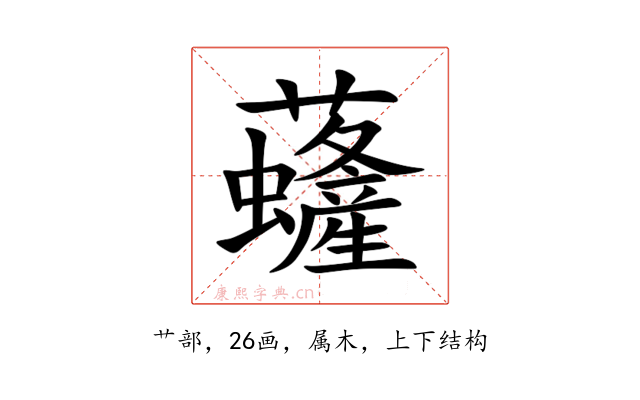 虄