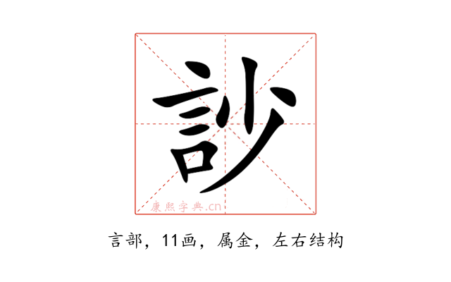 訬