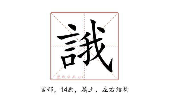 誐