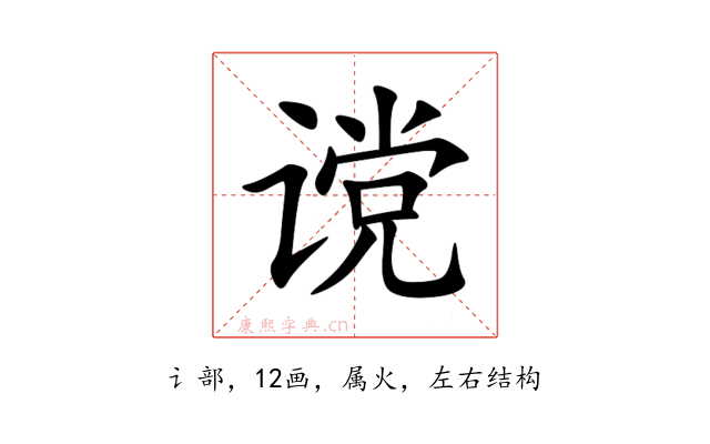谠